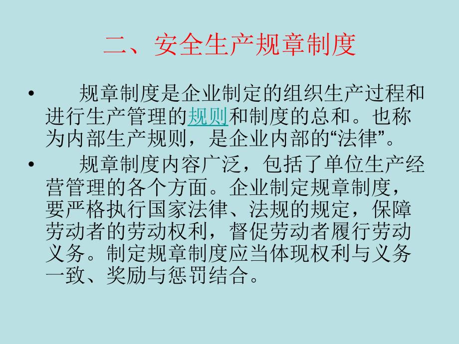 安全管理机构设置及责任制_第4页