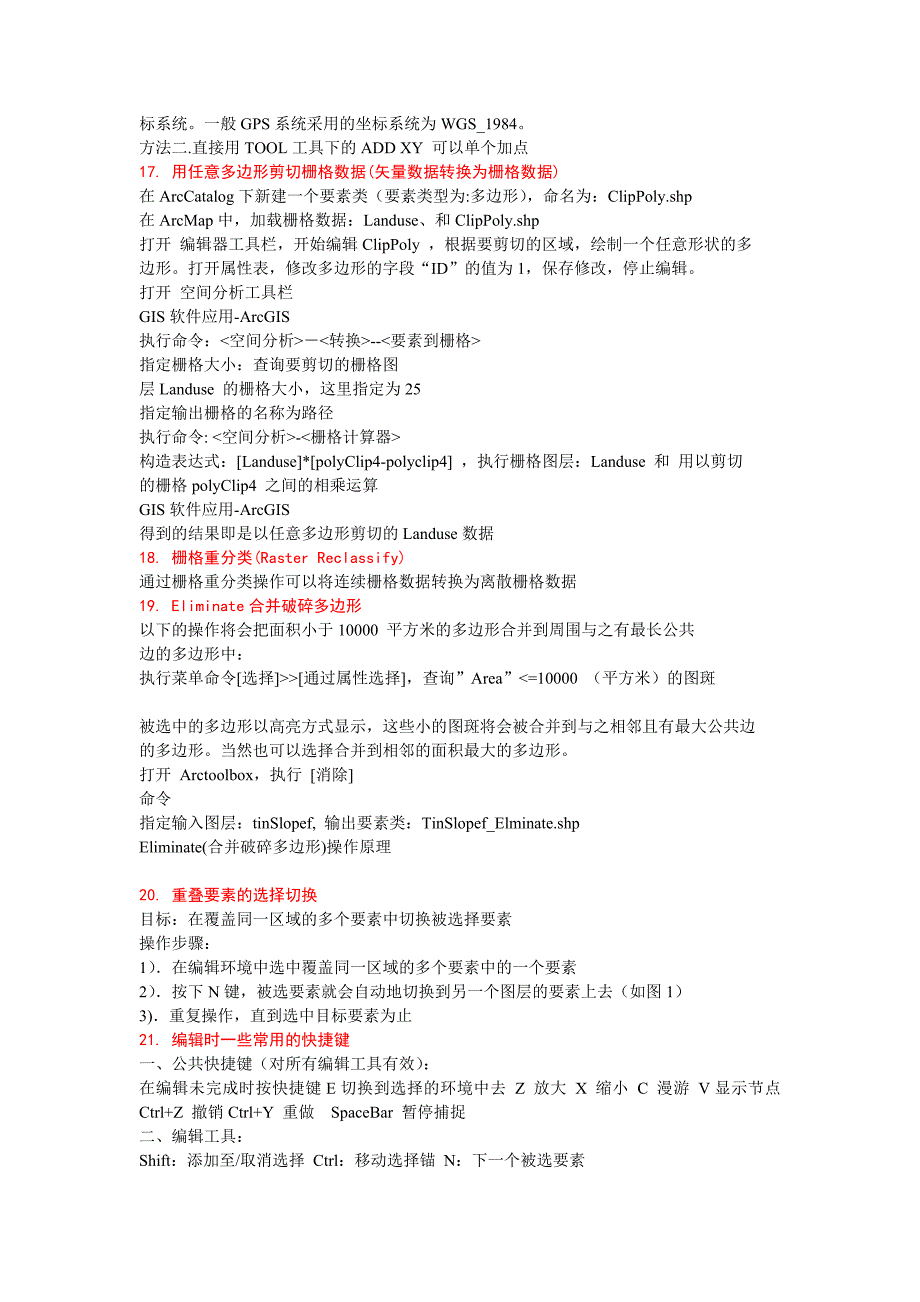 arcgis快捷键及技巧.doc_第4页