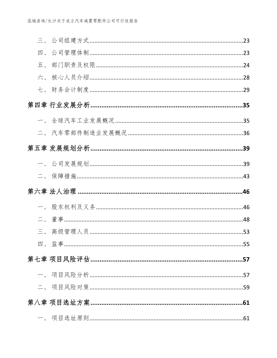 长沙关于成立汽车减震零配件公司可行性报告【模板范文】_第3页