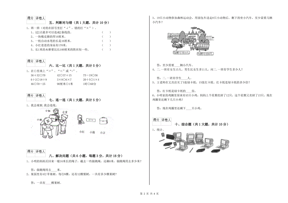 苏教版二年级数学【上册】自我检测试题D卷 附答案.doc_第2页