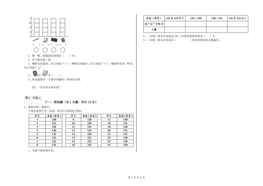 苏教版二年级数学【上册】自我检测试题D卷 附答案.doc_第3页