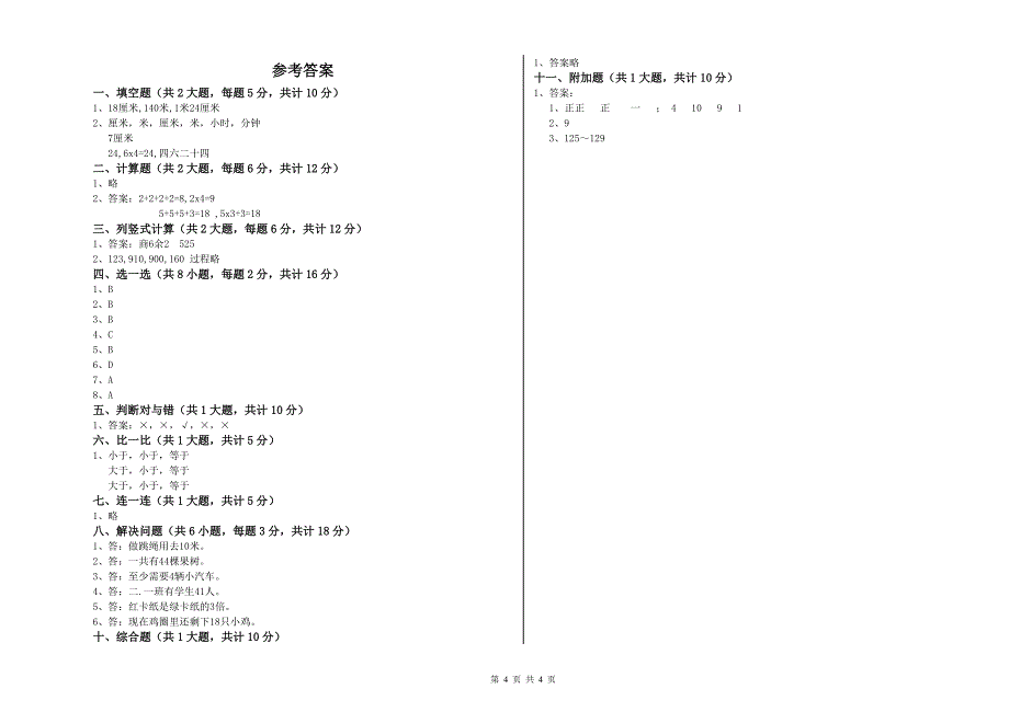 苏教版二年级数学【上册】自我检测试题D卷 附答案.doc_第4页