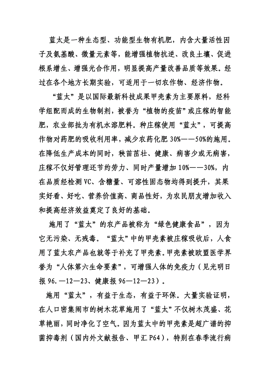 低碳农业的新农资.doc_第2页