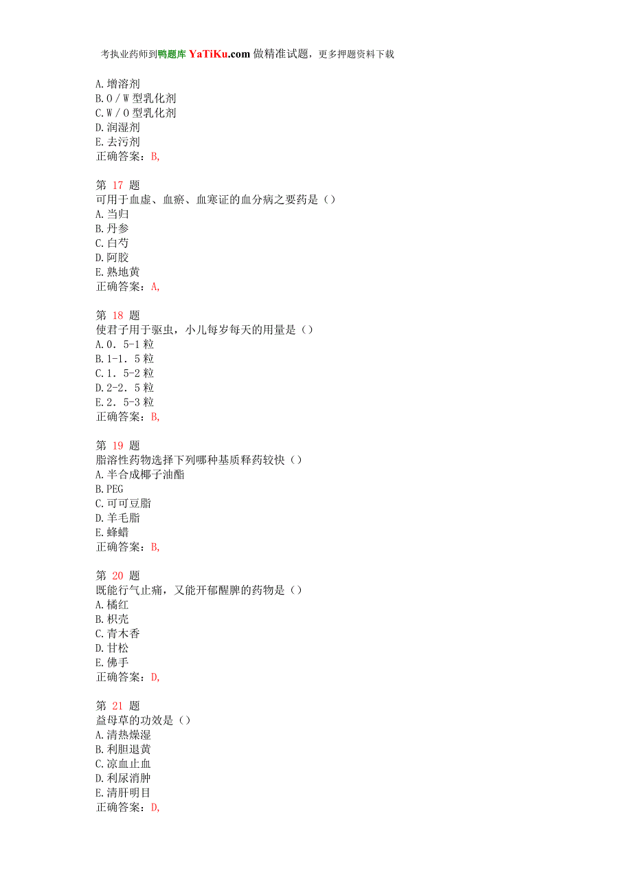 推荐精选执业药师考试中药学专业知识一最新预测试卷_第4页