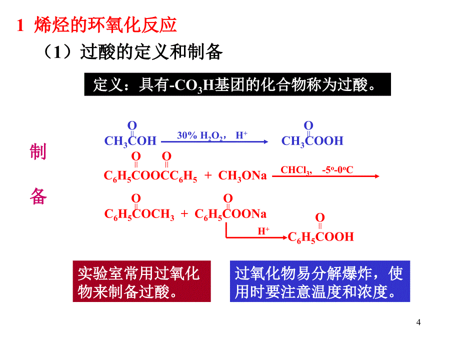 有机化学：4_烯烃-2_第4页