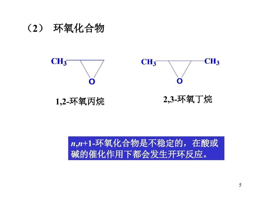 有机化学：4_烯烃-2_第5页