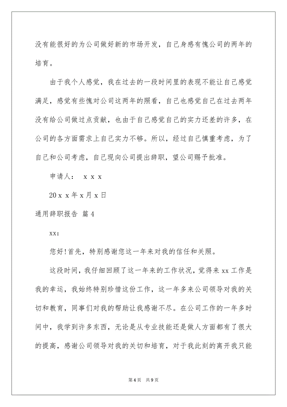 精选通用辞职报告5篇_第4页