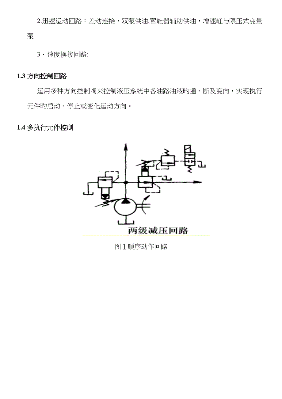 液压回路实验_第2页