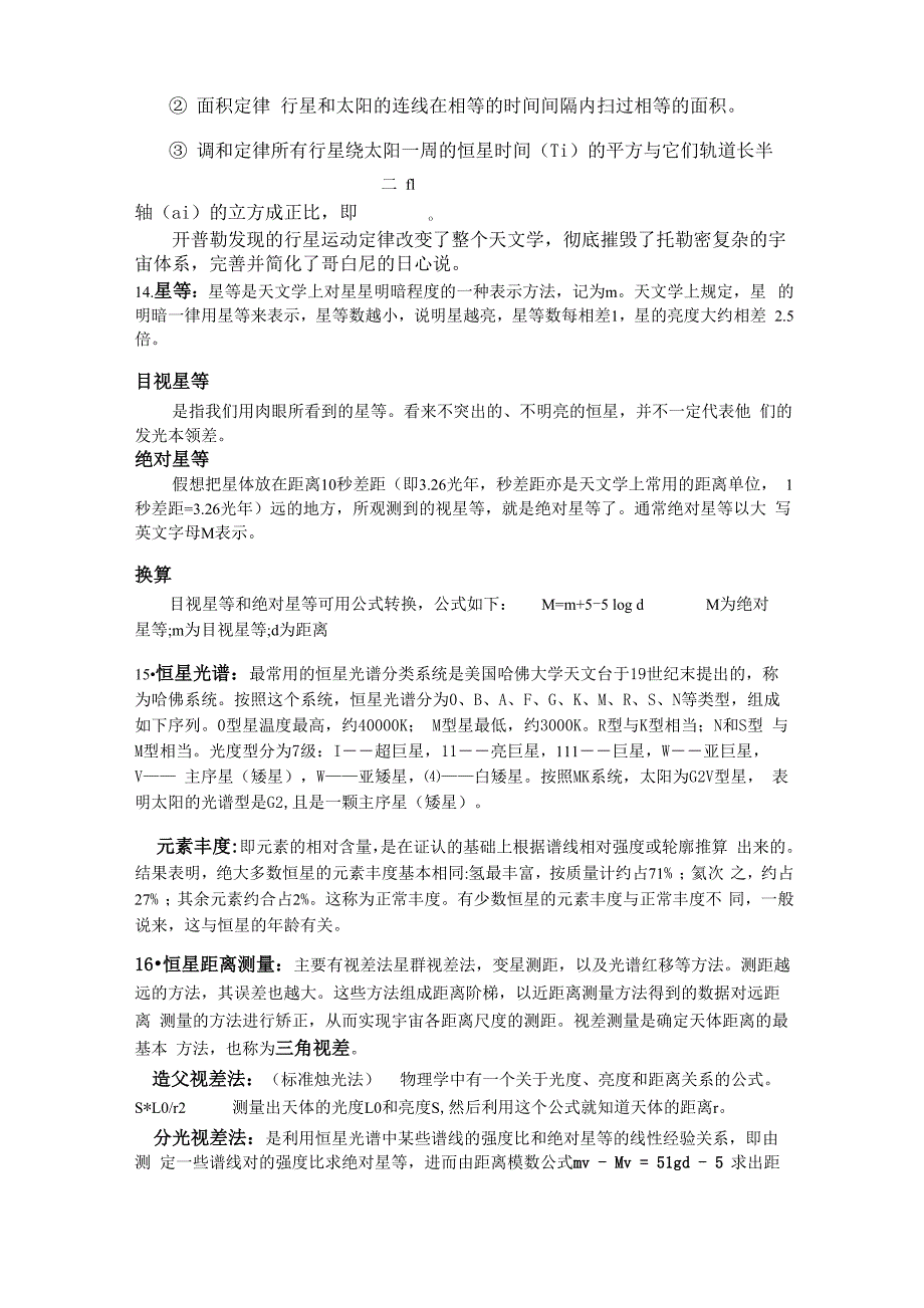 天文学基本常识_第2页