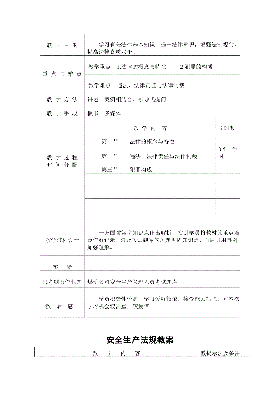 安全生产法规培训教案_第3页