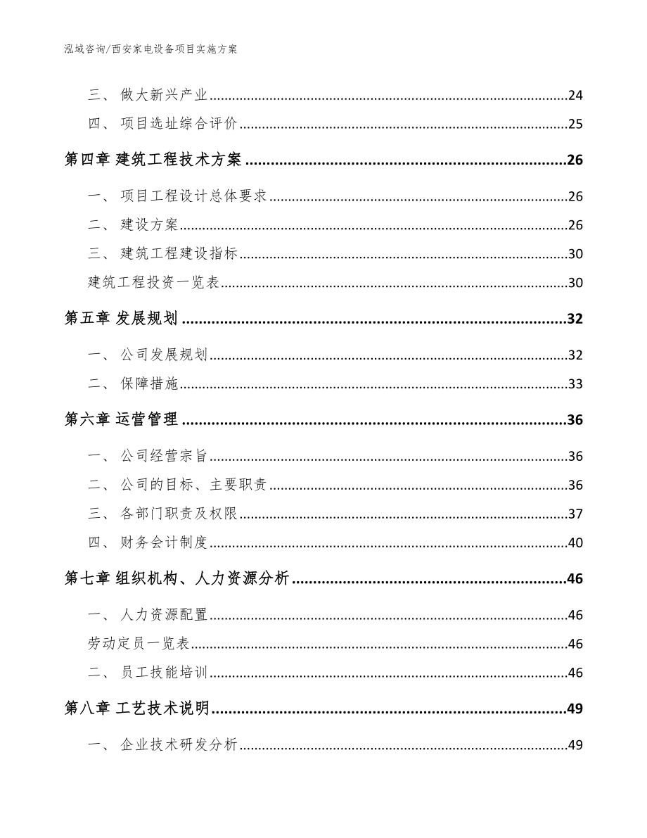 西安家电设备项目实施方案_模板范文_第3页