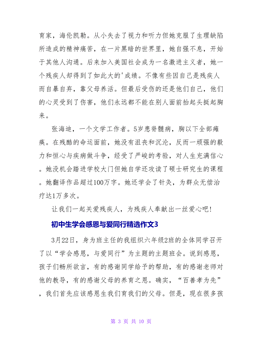 初中生学会感恩与爱同行精选作文6篇_第3页