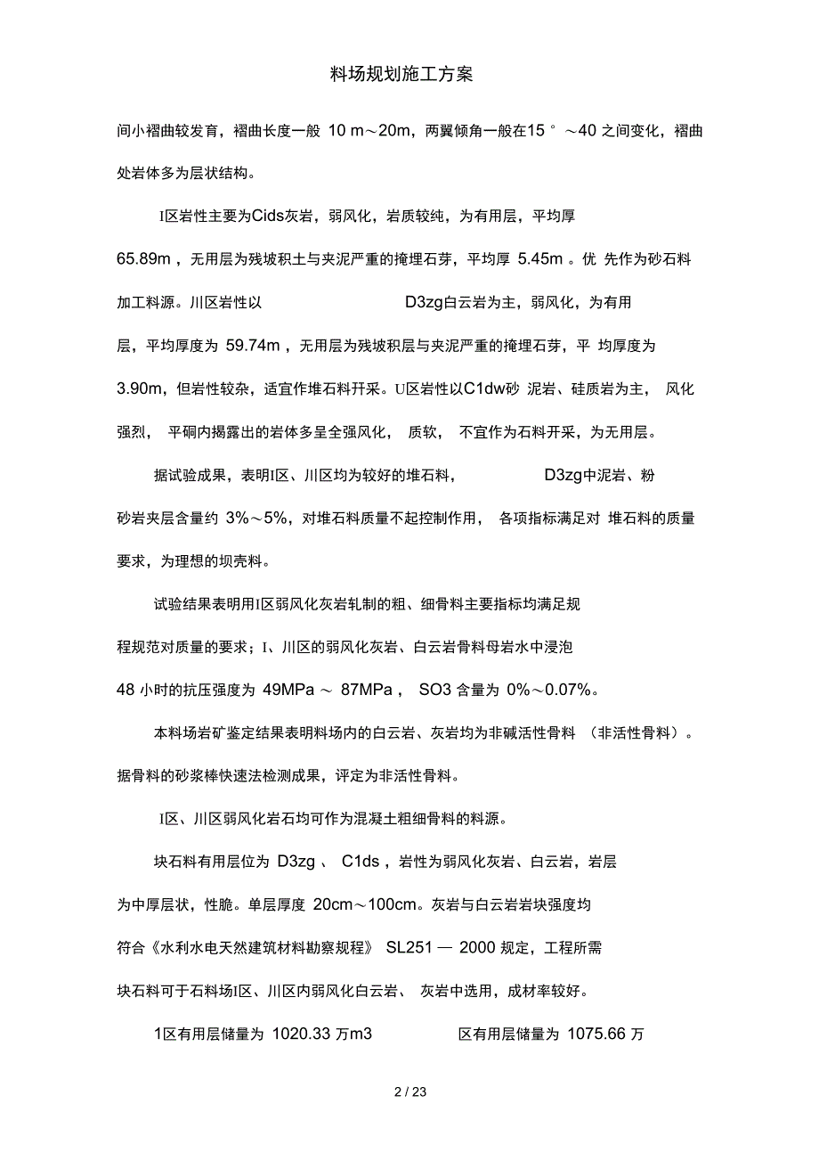 料场规划施工方案_第2页