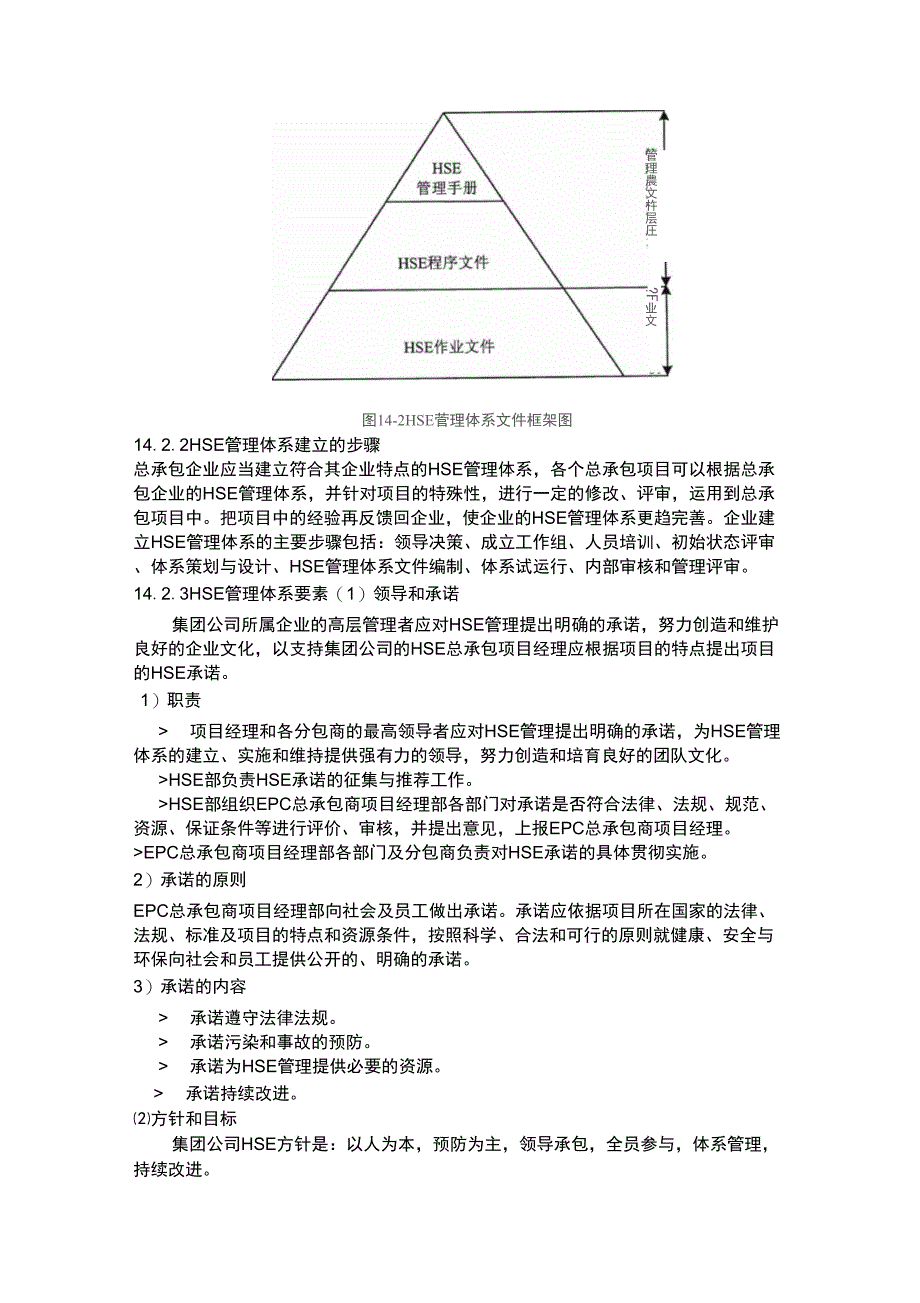 工程总承包项目HSE管理_第5页