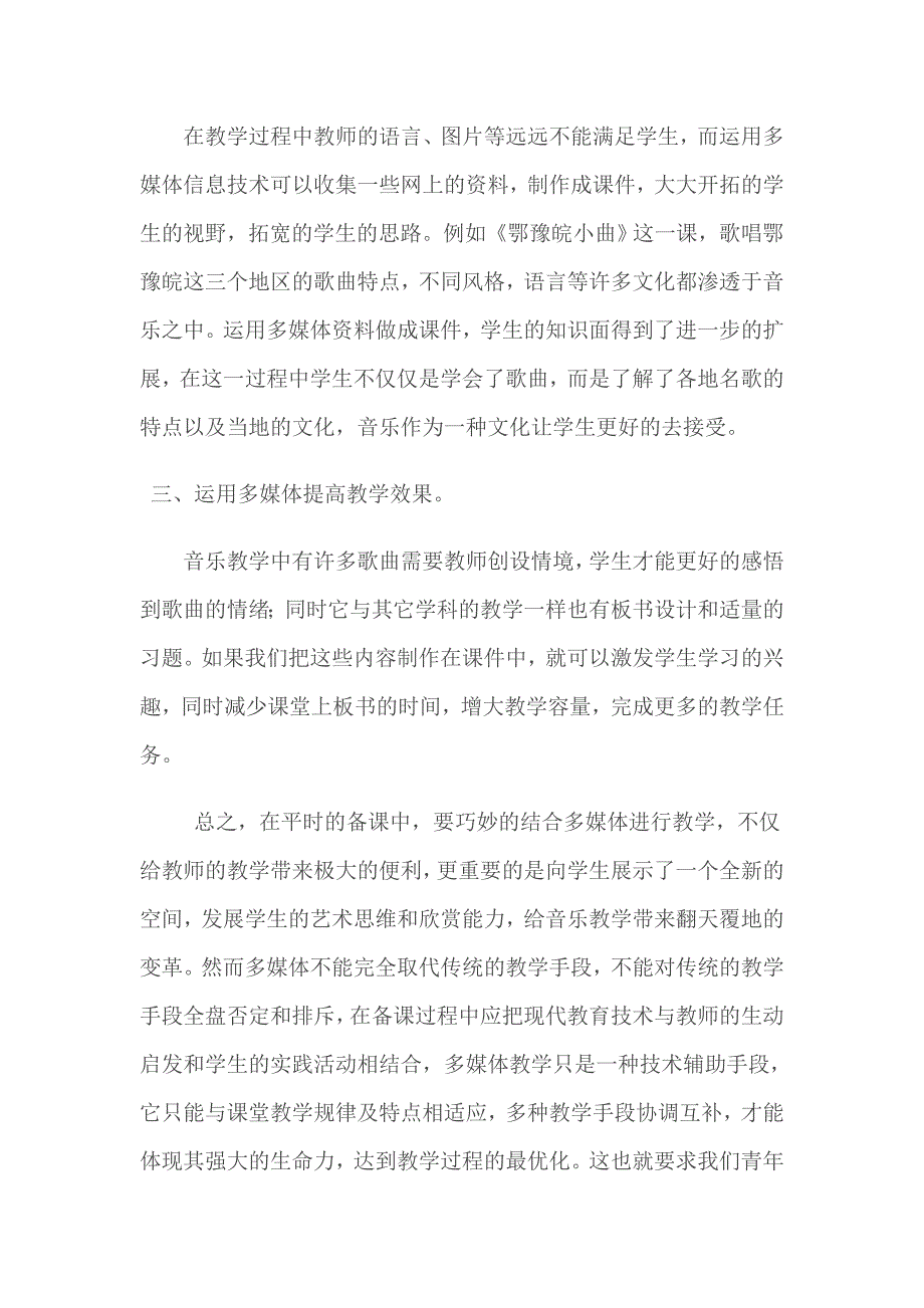 信息技术环境下如何有效备课_第2页