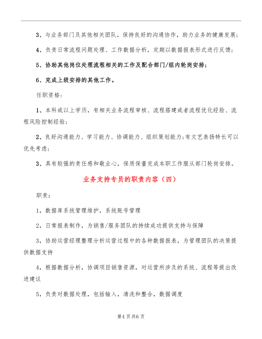 业务支持专员的职责内容_第4页