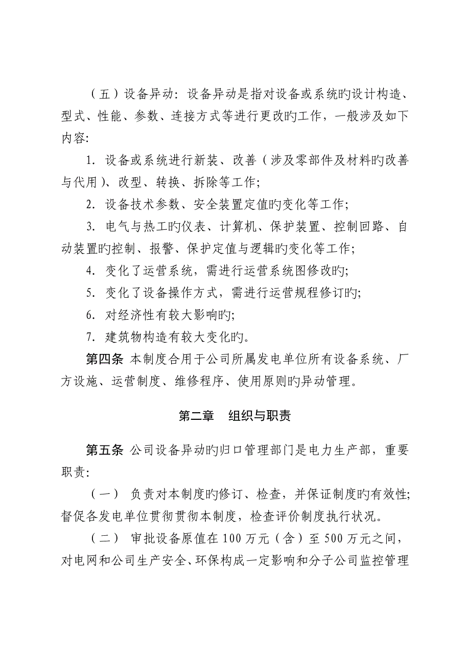 电力设备异动管理新版制度_第2页