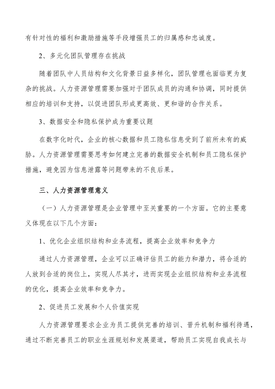 啤酒项目人力资源管理方案（范文）_第3页