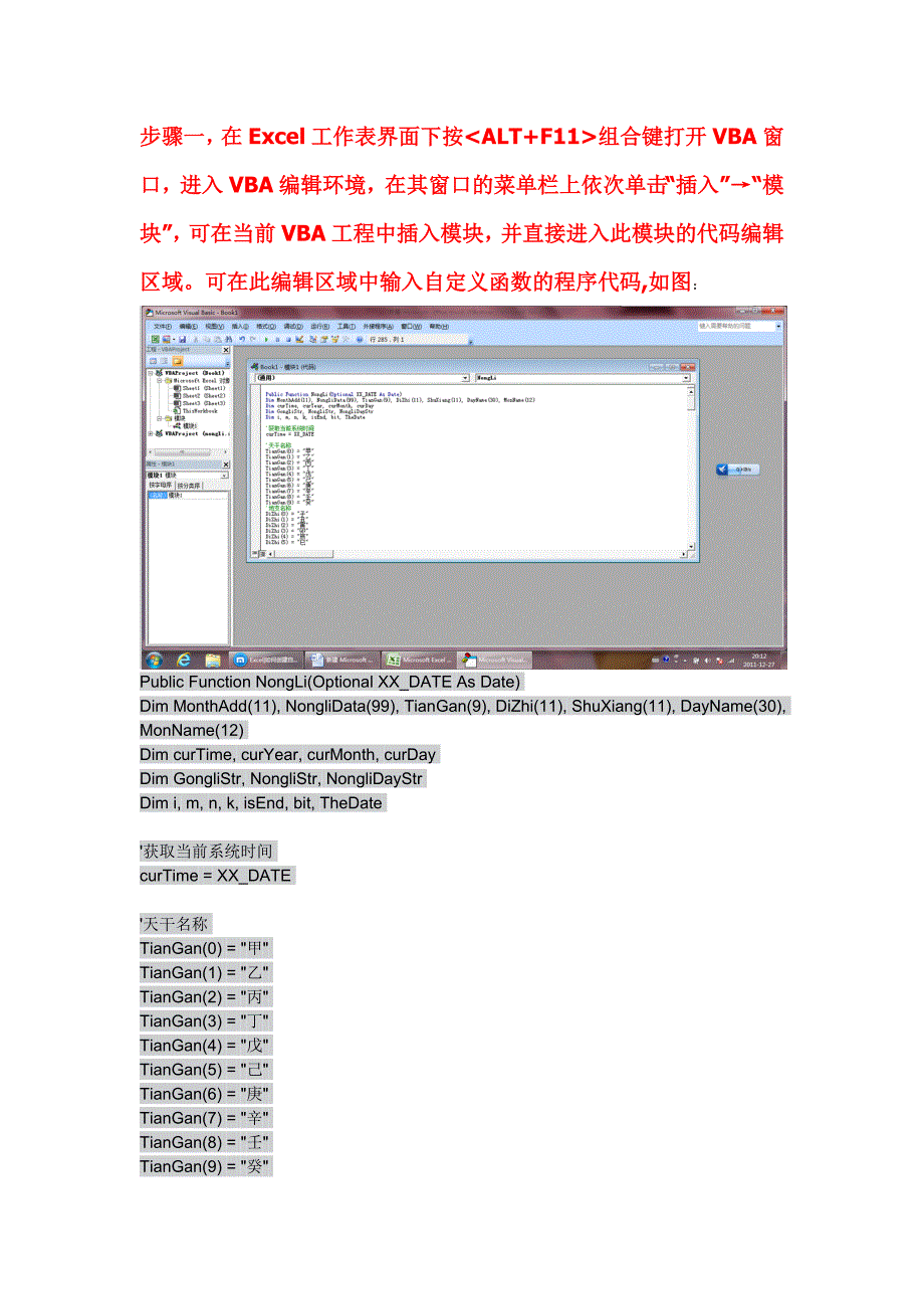 excel制作周历 农历阳历转换.docx_第1页