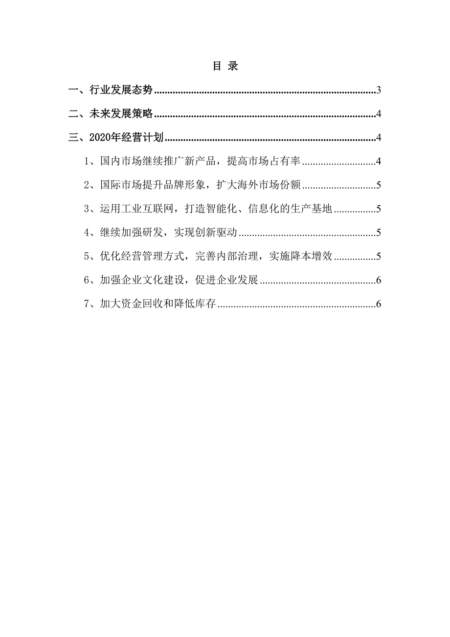 2020年橡胶输送带企业发展策略及经营计划_第2页