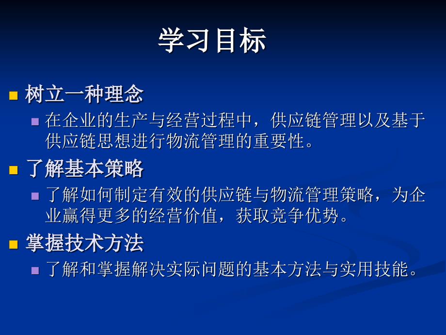 物流与供应链管理概述.ppt_第2页