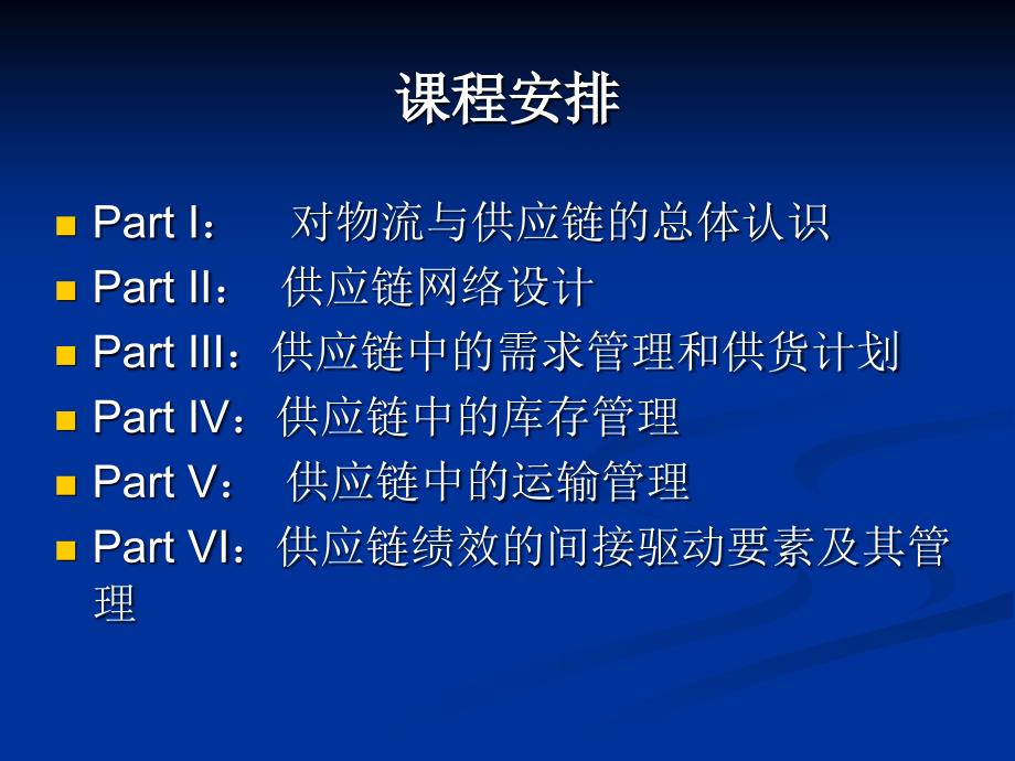 物流与供应链管理概述.ppt_第3页