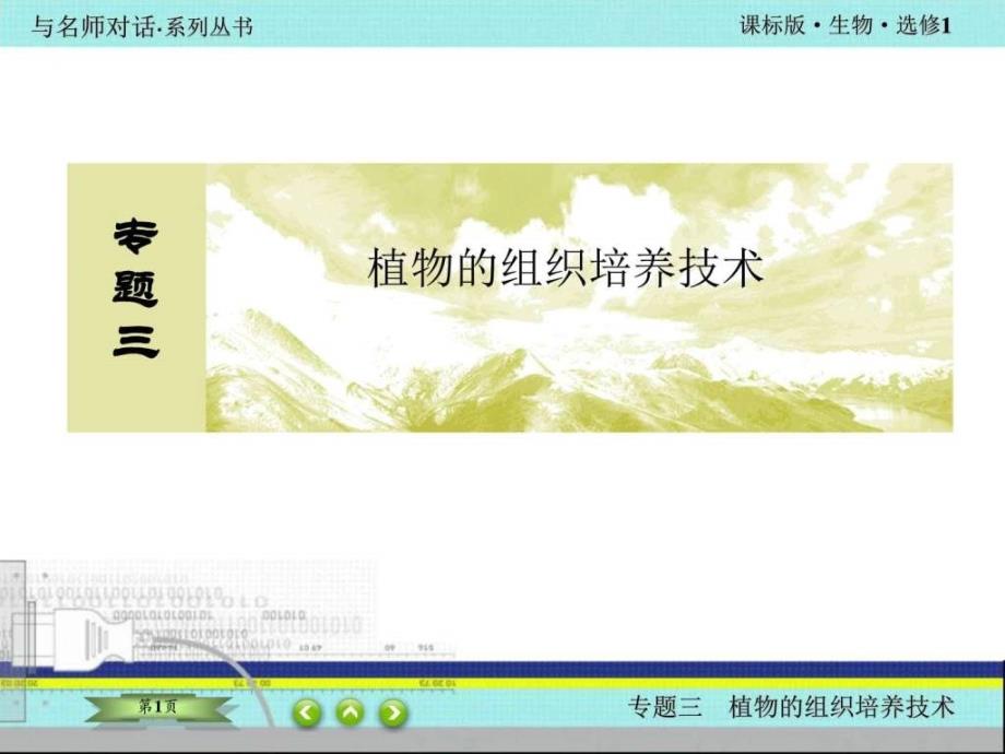 高中生物选修一专题三图文.ppt_第1页