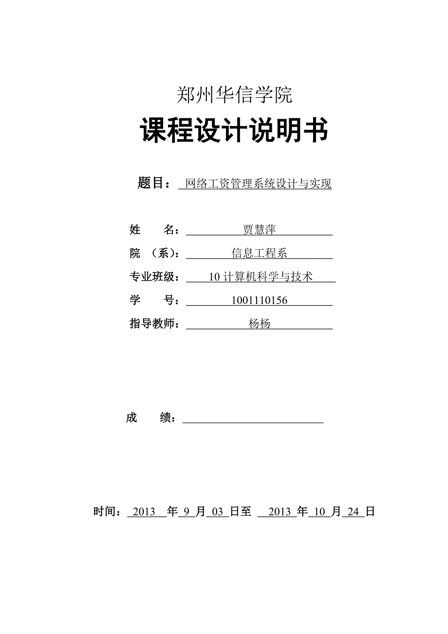 基于BS模式的工资管理系统_第1页