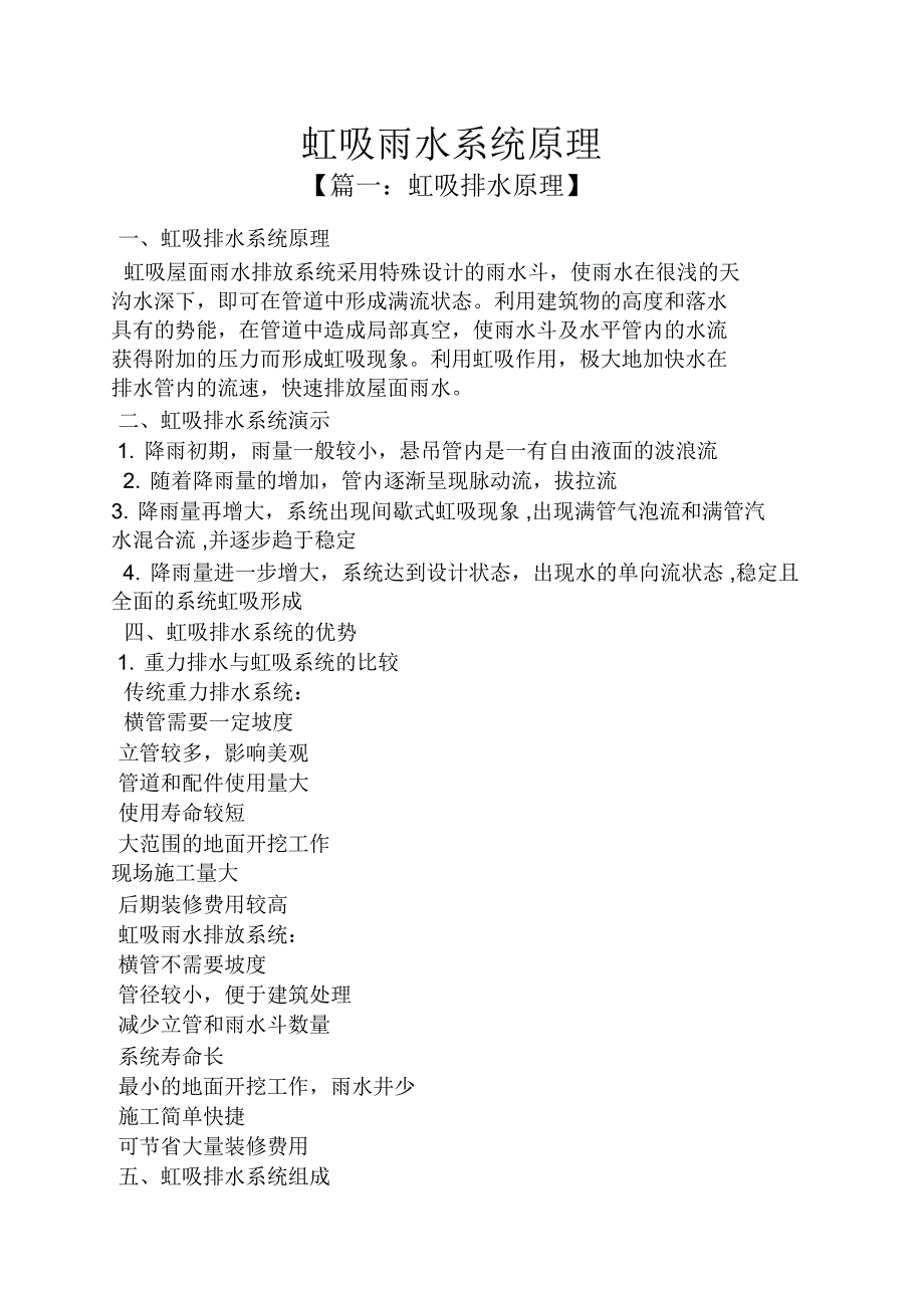虹吸雨水系统原理_第1页