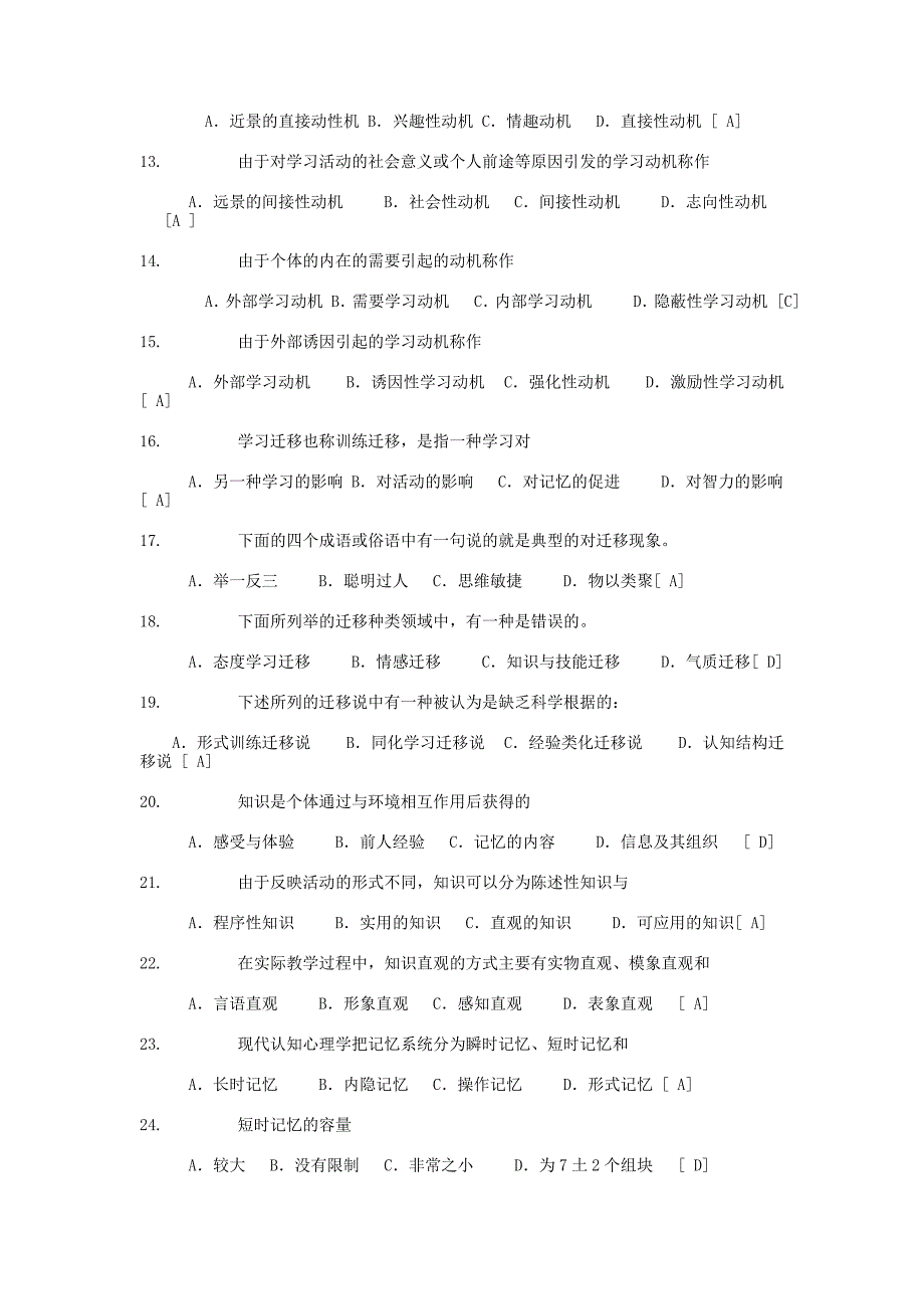 教育心理学复习资料.doc_第2页