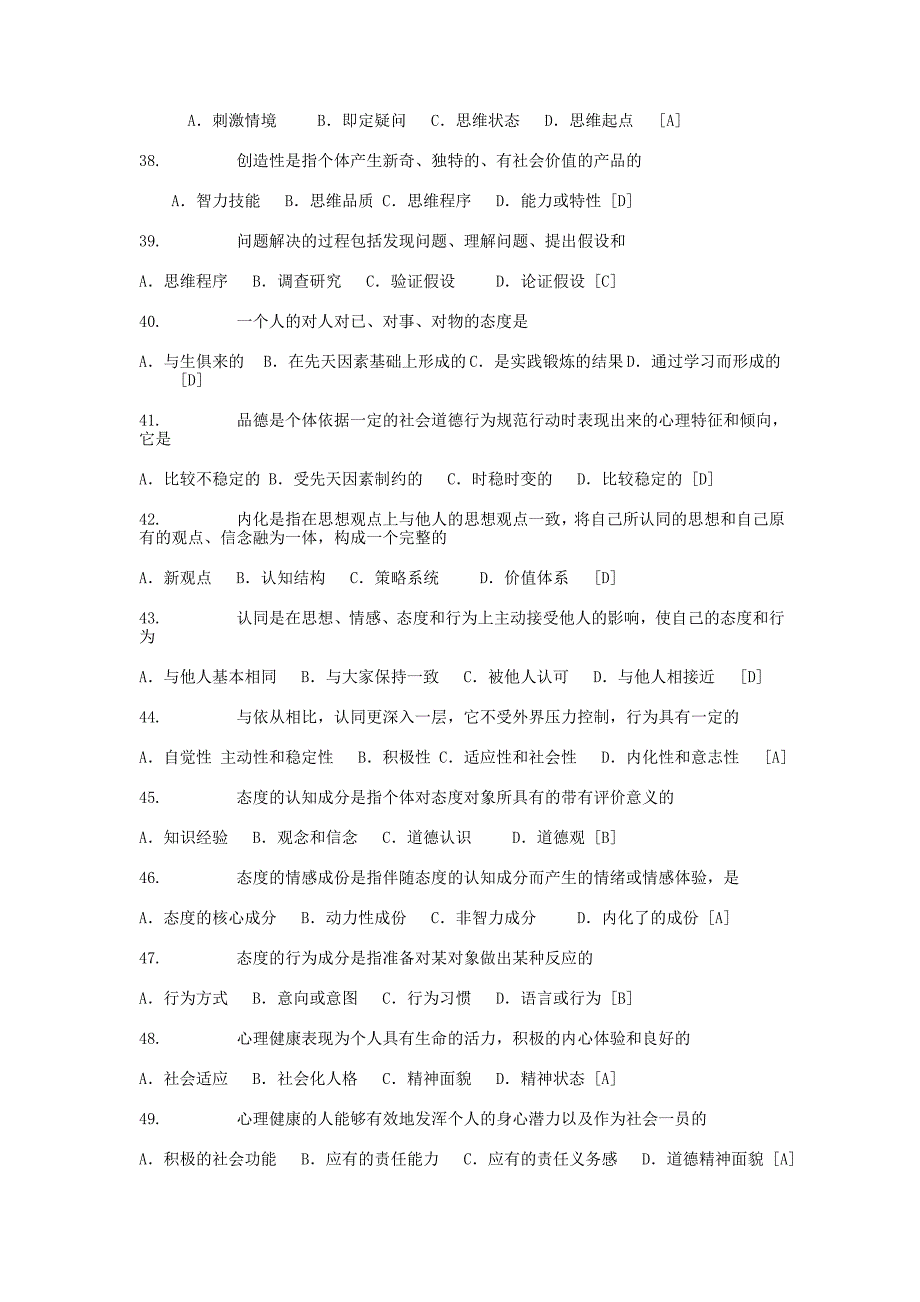 教育心理学复习资料.doc_第4页