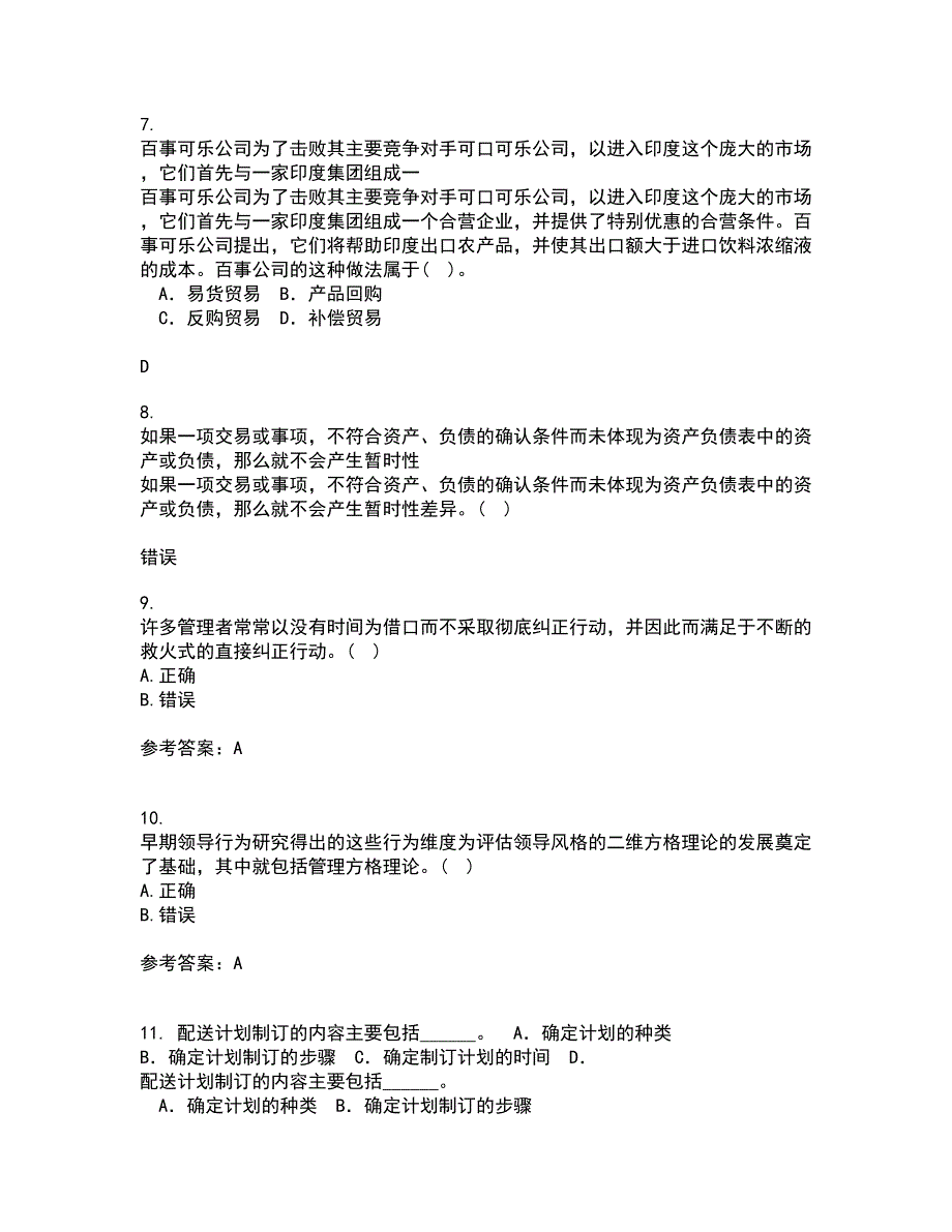 南开大学22春《管理理论与方法》综合作业二答案参考99_第3页