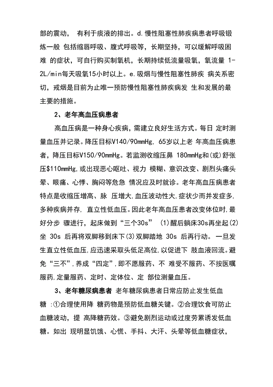 新冠疫情老年患者慢性病管理_第2页