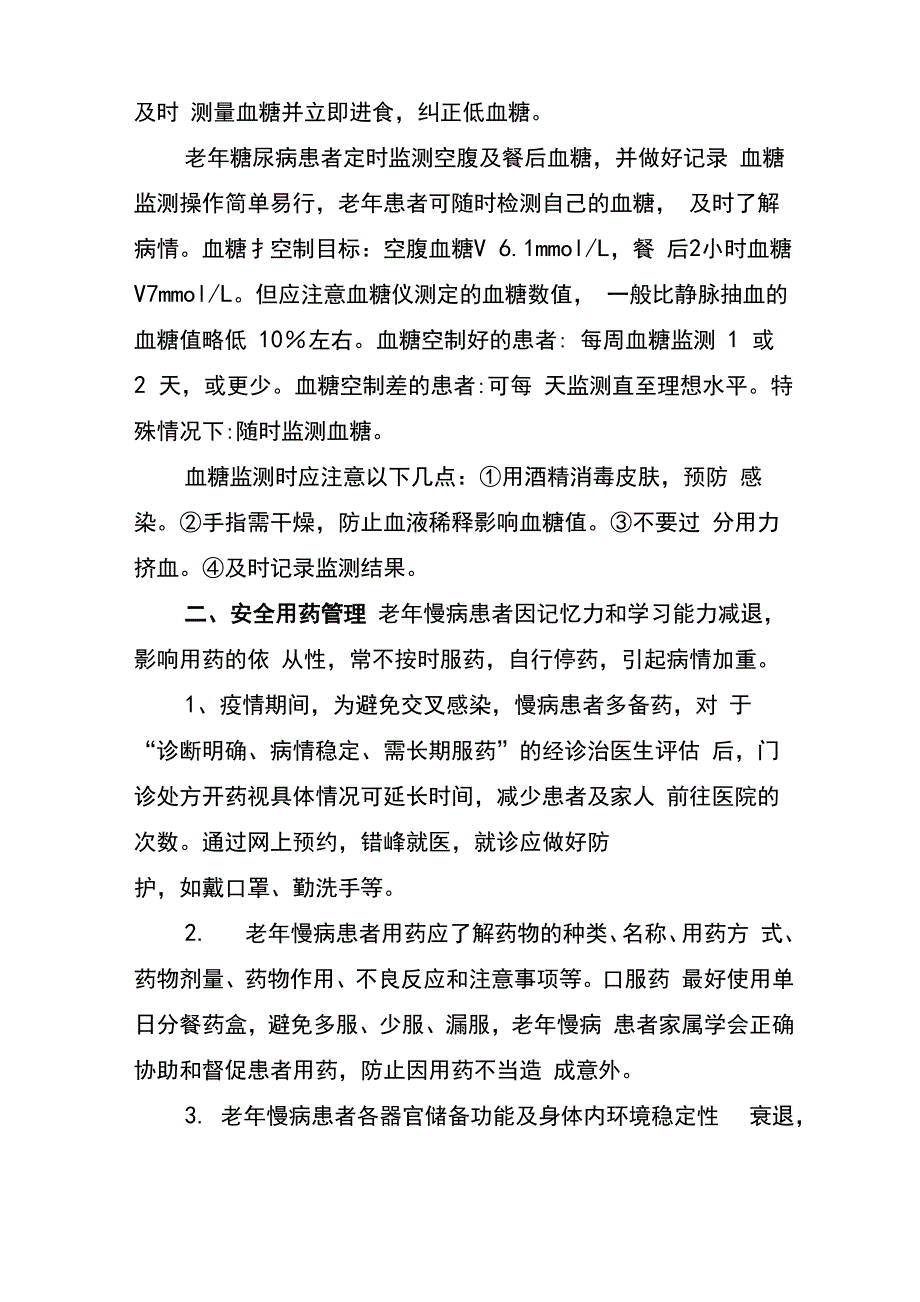 新冠疫情老年患者慢性病管理_第3页