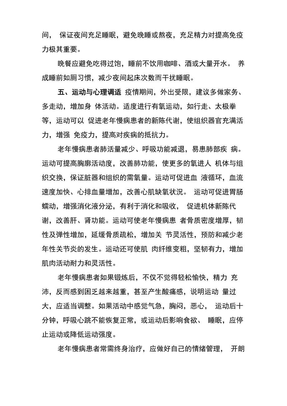 新冠疫情老年患者慢性病管理_第5页