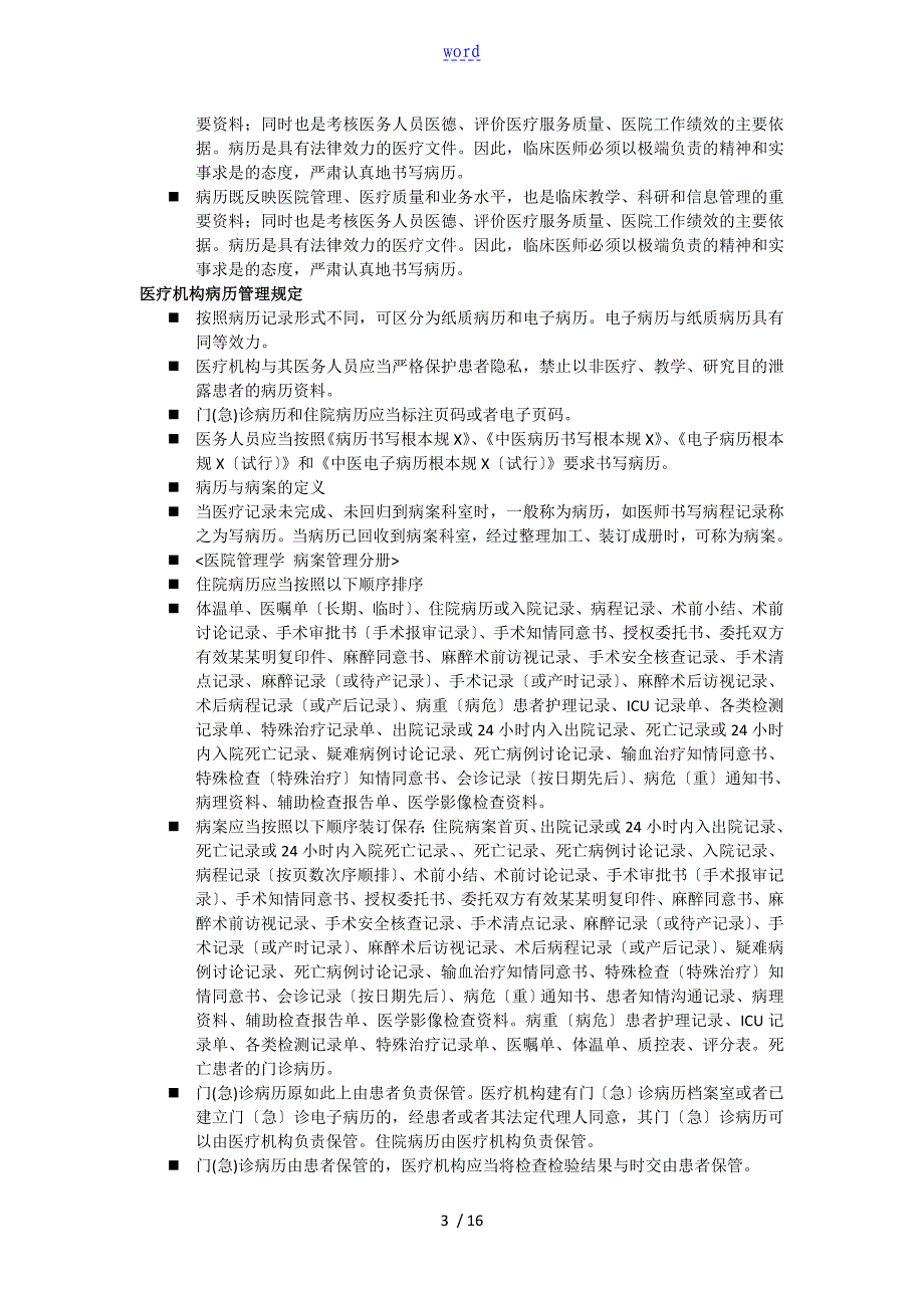 病历书写地基本规则和要求_第3页