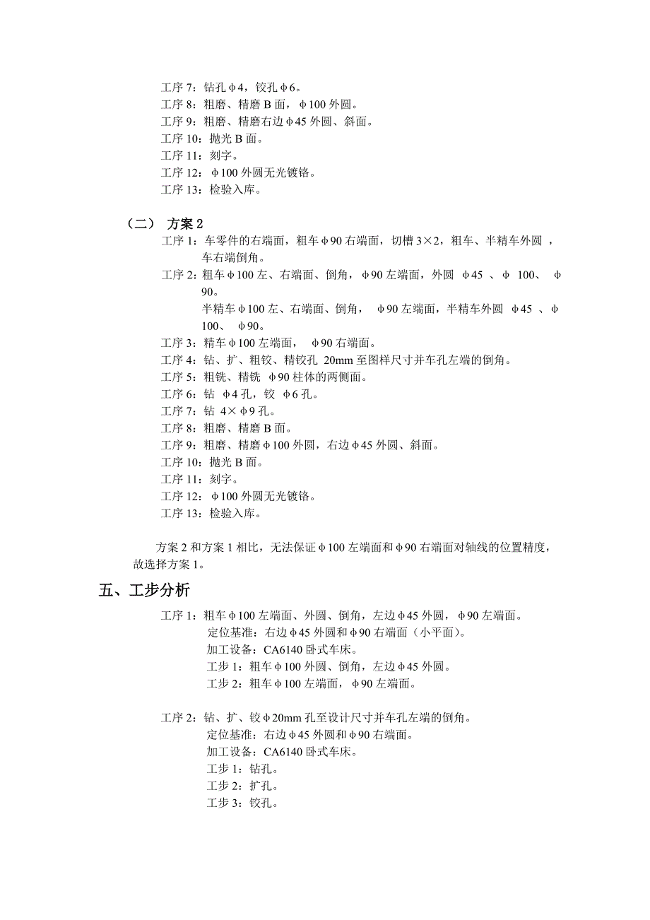 车床法兰盘工序设计.doc_第3页