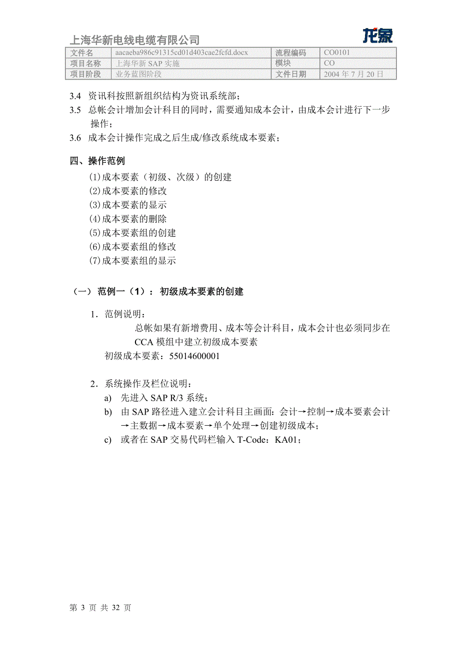 CO0101成本要素主数据维护流程(To-Be)V2_第3页