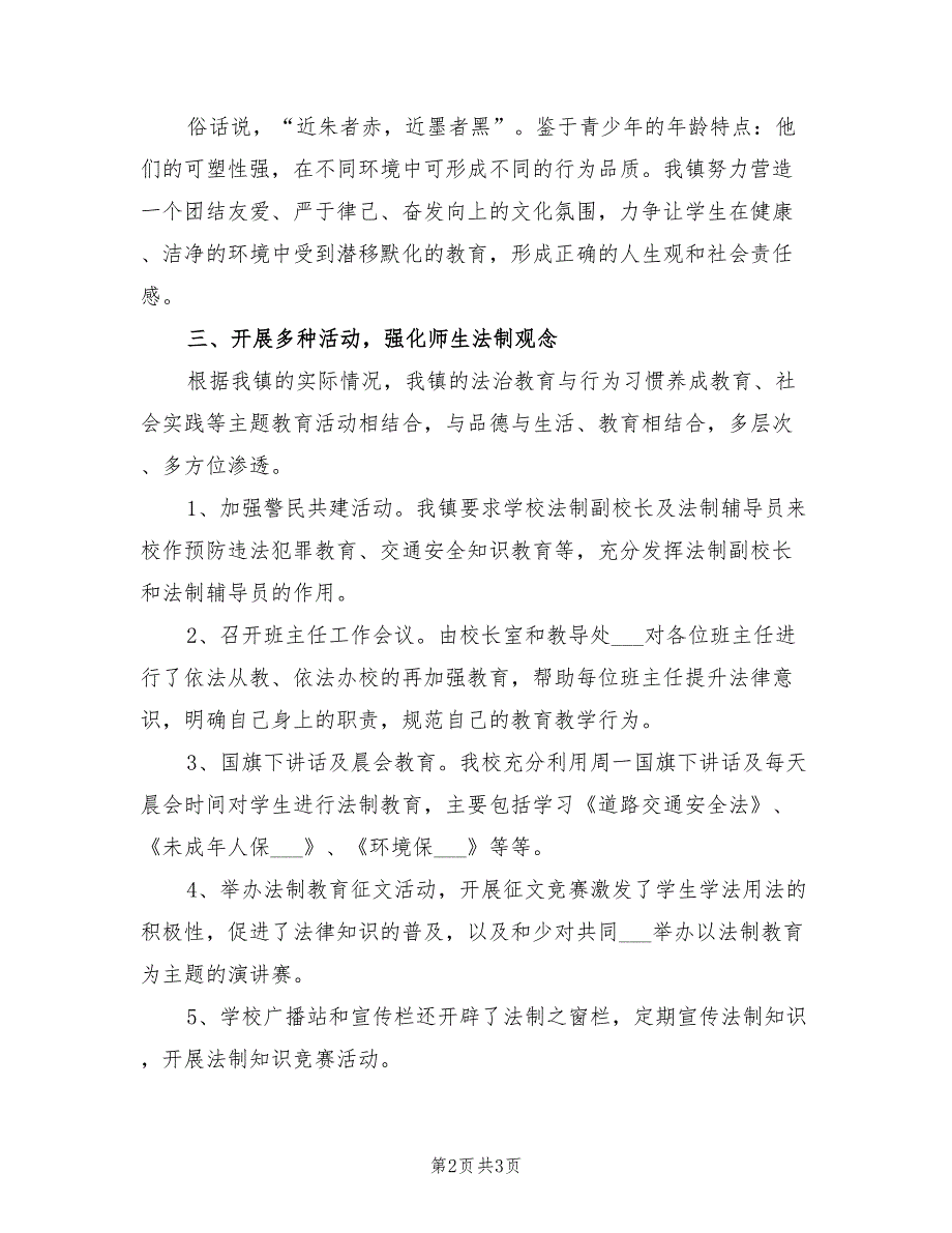 2022年“法治进校园”活动总结_第2页