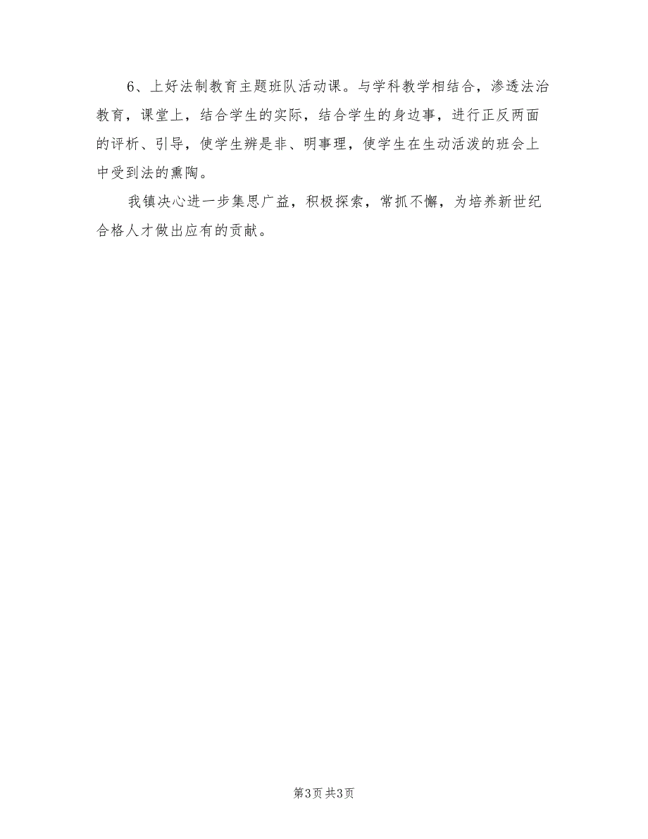 2022年“法治进校园”活动总结_第3页