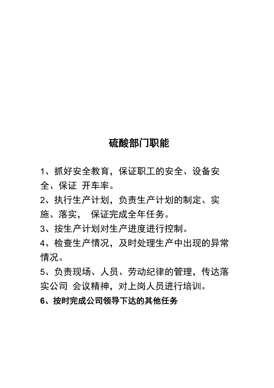 硫酸车间各岗位职责_第2页