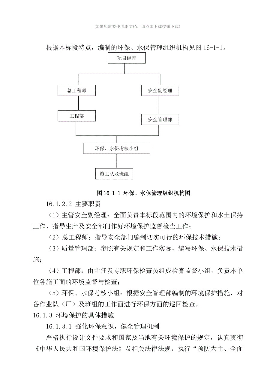 第十六章-环境保护与文明施工措施_第3页