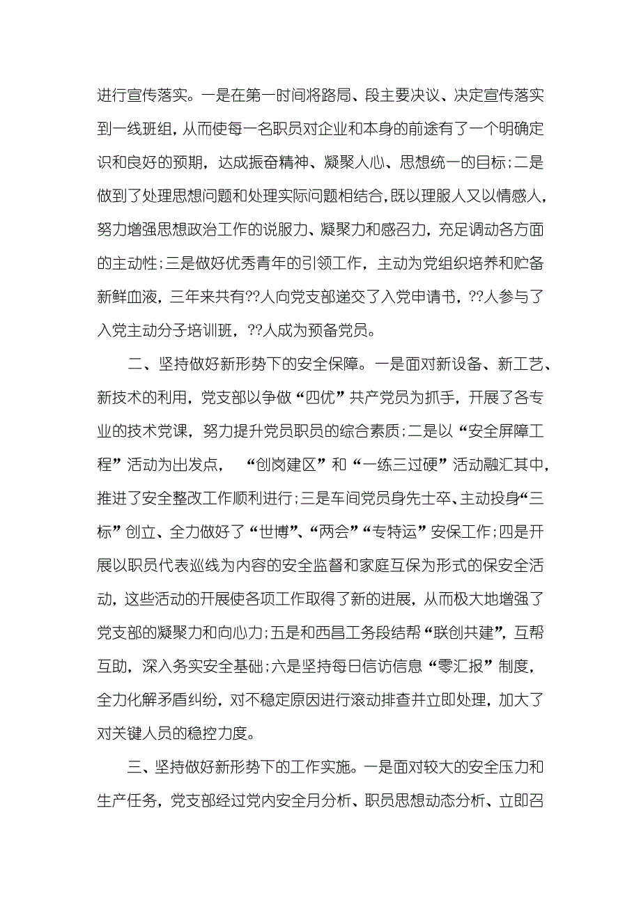 铁路党支部换届选举工作汇报_第2页