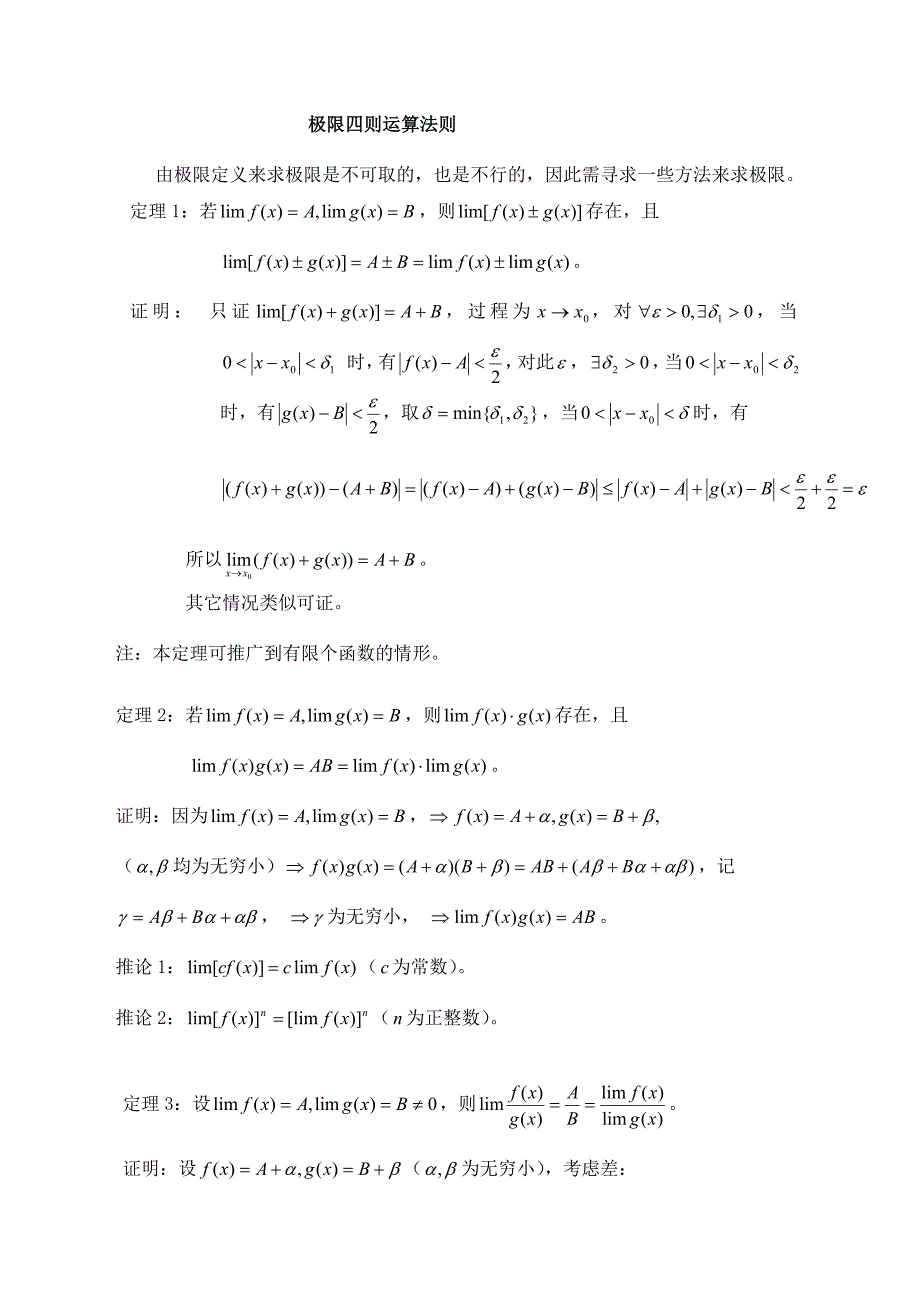 极限四则运算法则_第1页