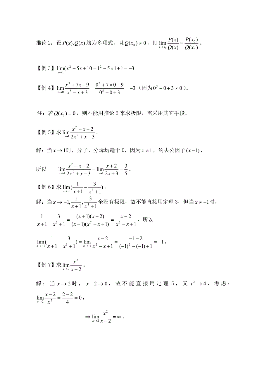 极限四则运算法则_第3页