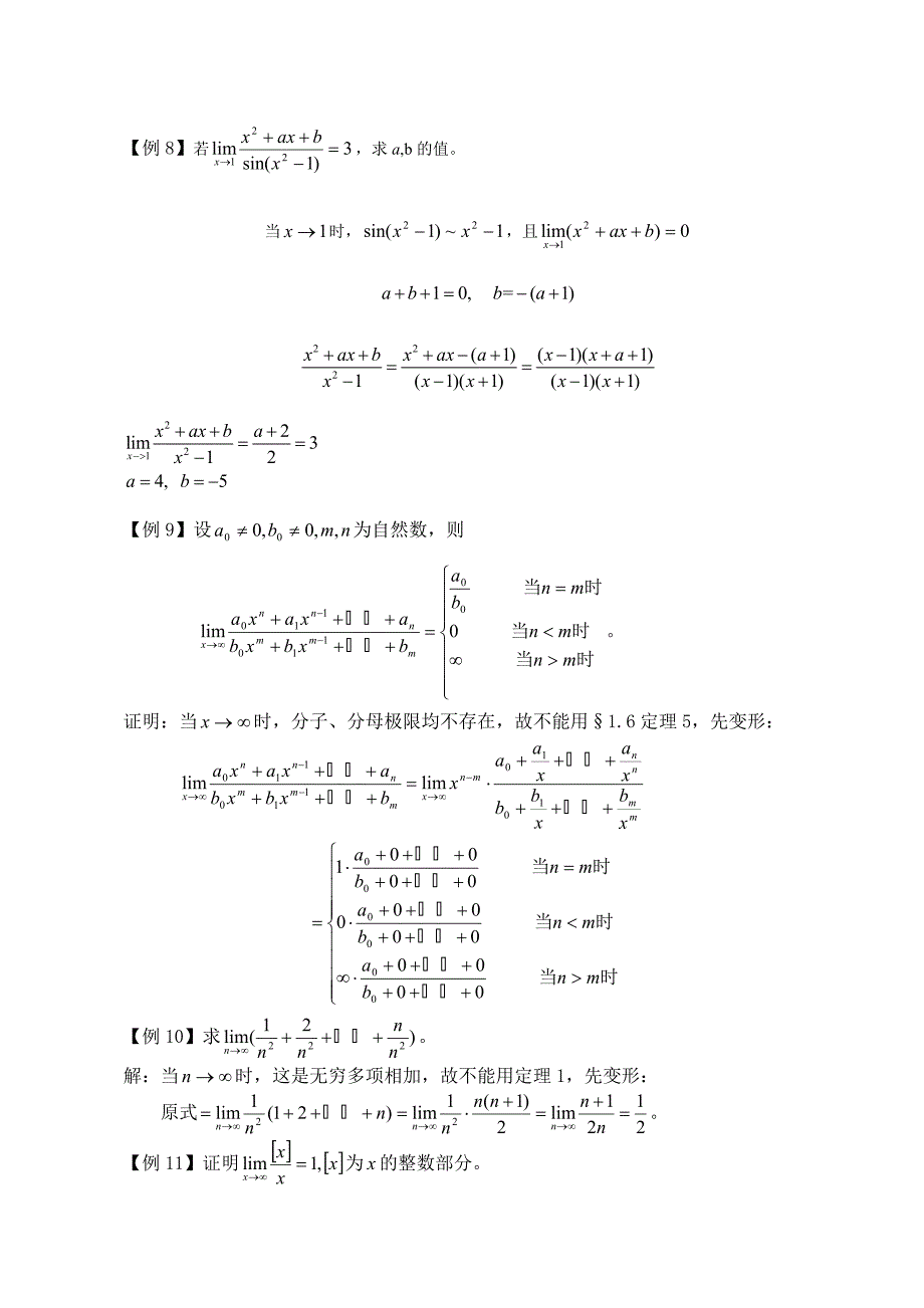 极限四则运算法则_第4页