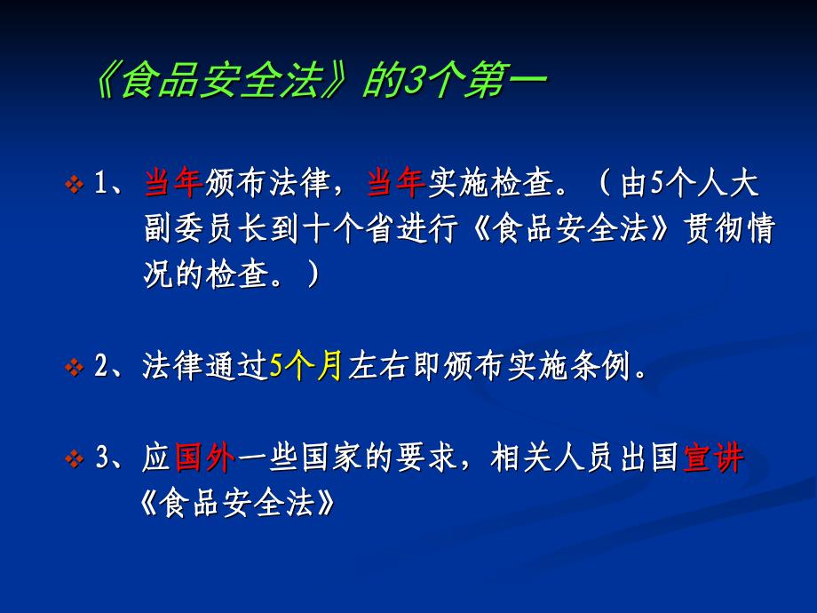 我国的食品法律法规59_第4页