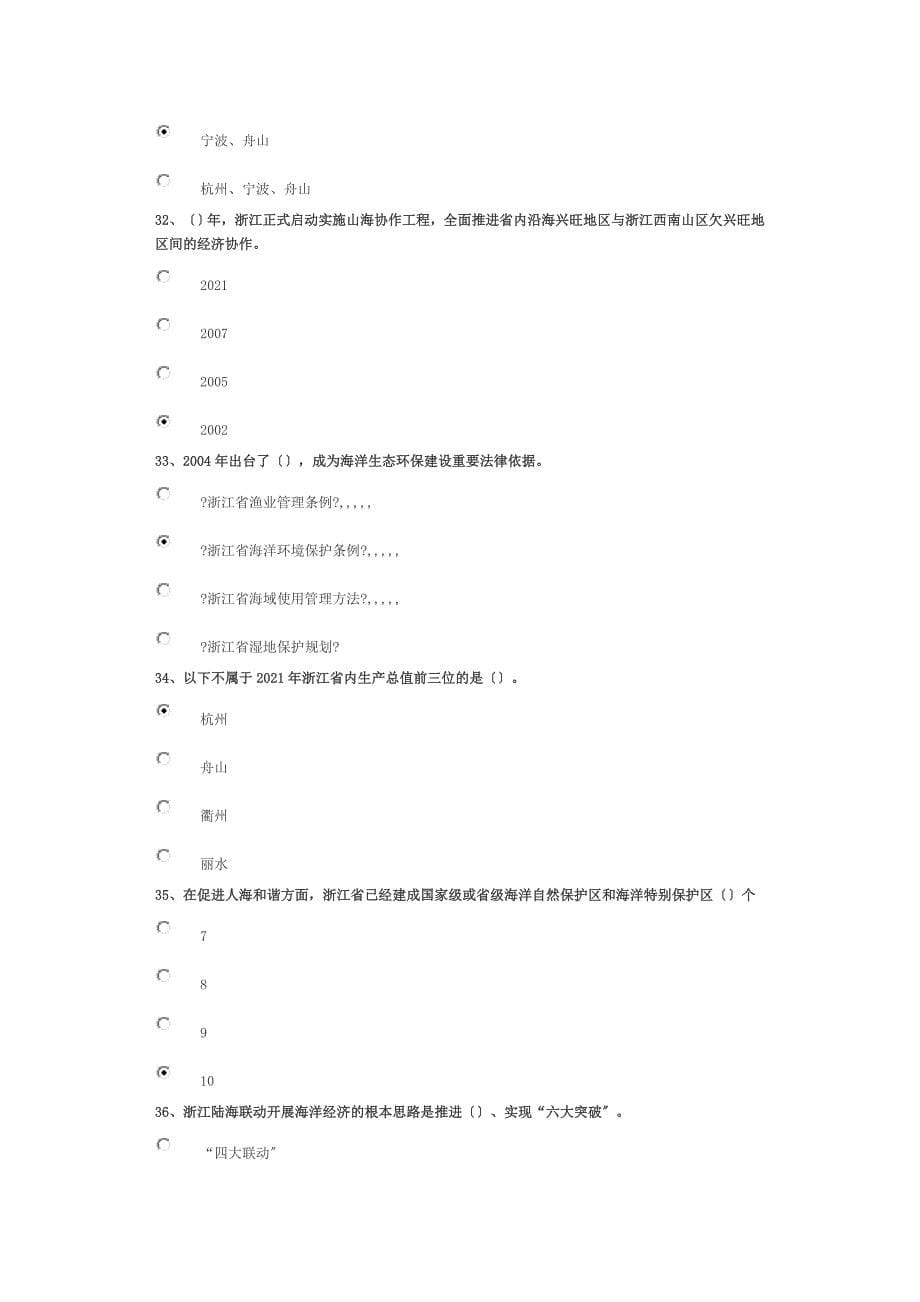 浙江省陆地经济长大年夜的典范案例和做法(二) 试卷95分谜底_第5页