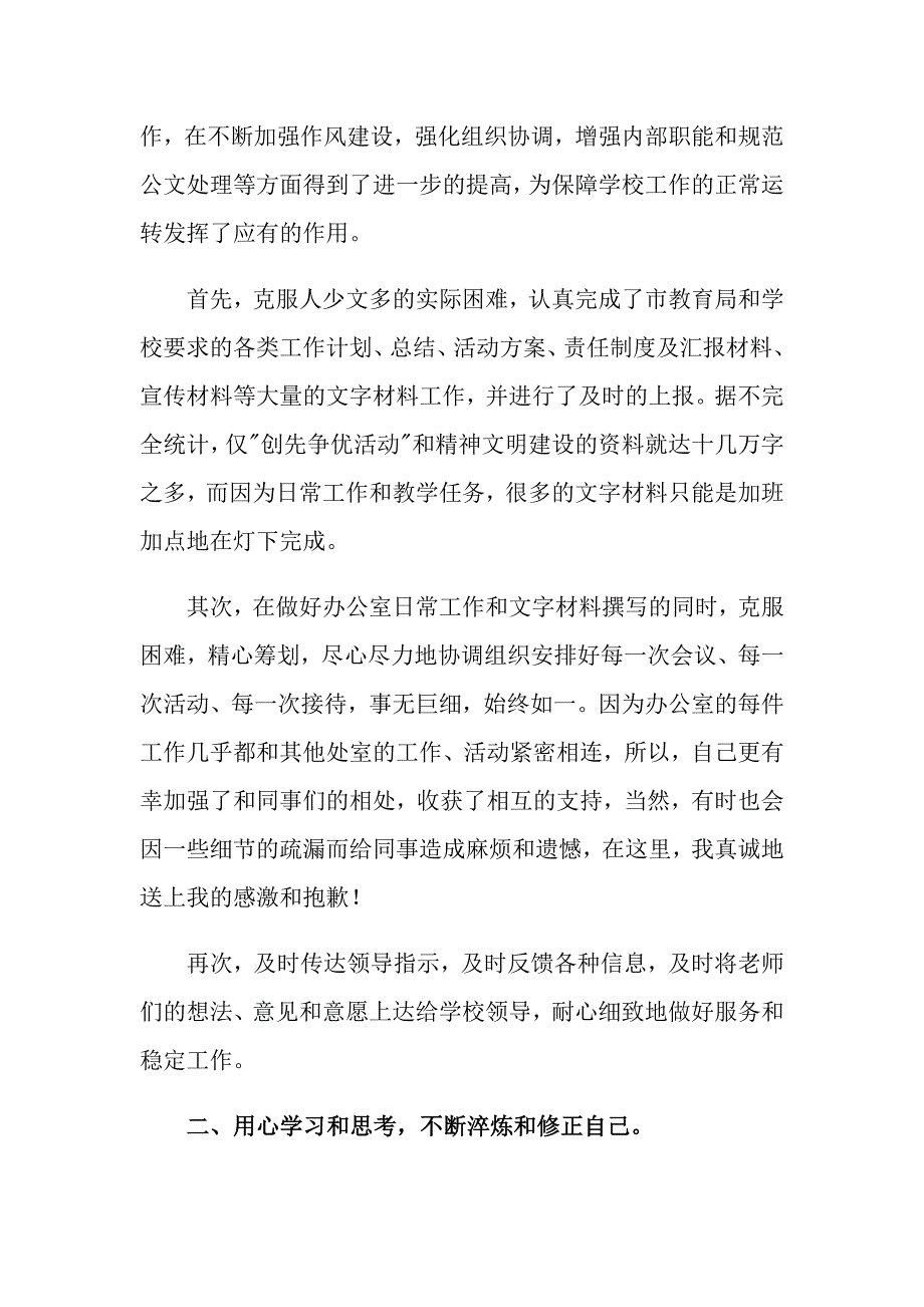 【精编】2022年主任述职报告七篇_第2页