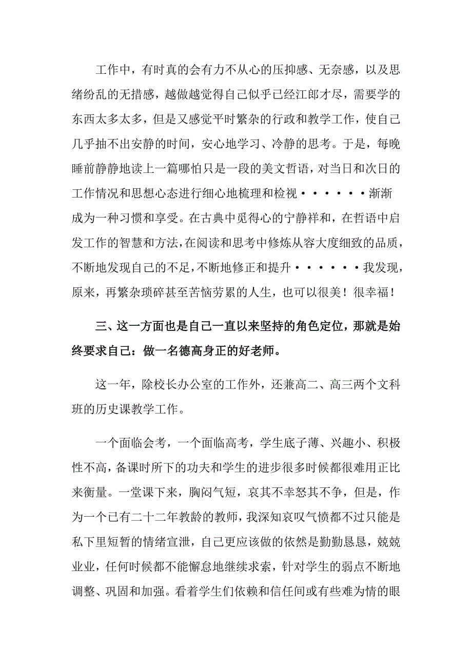 【精编】2022年主任述职报告七篇_第3页